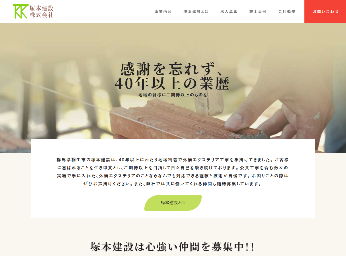 土木・建築　施工管理者　【正社員募集】
