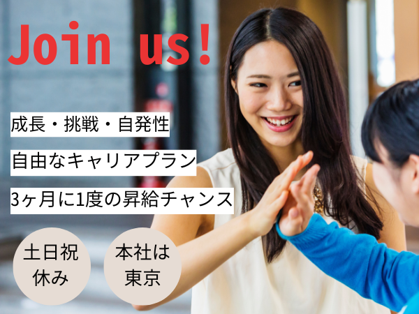 未経験歓迎！補助金・助成金コンサルタント！