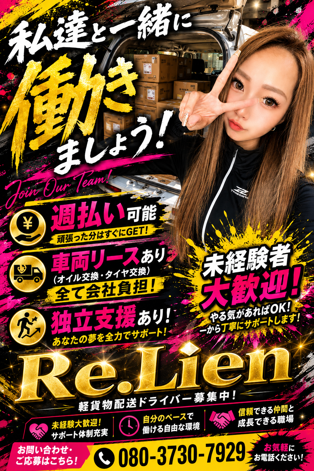 【前橋・高崎】Amazonドライバー/週払いあり
